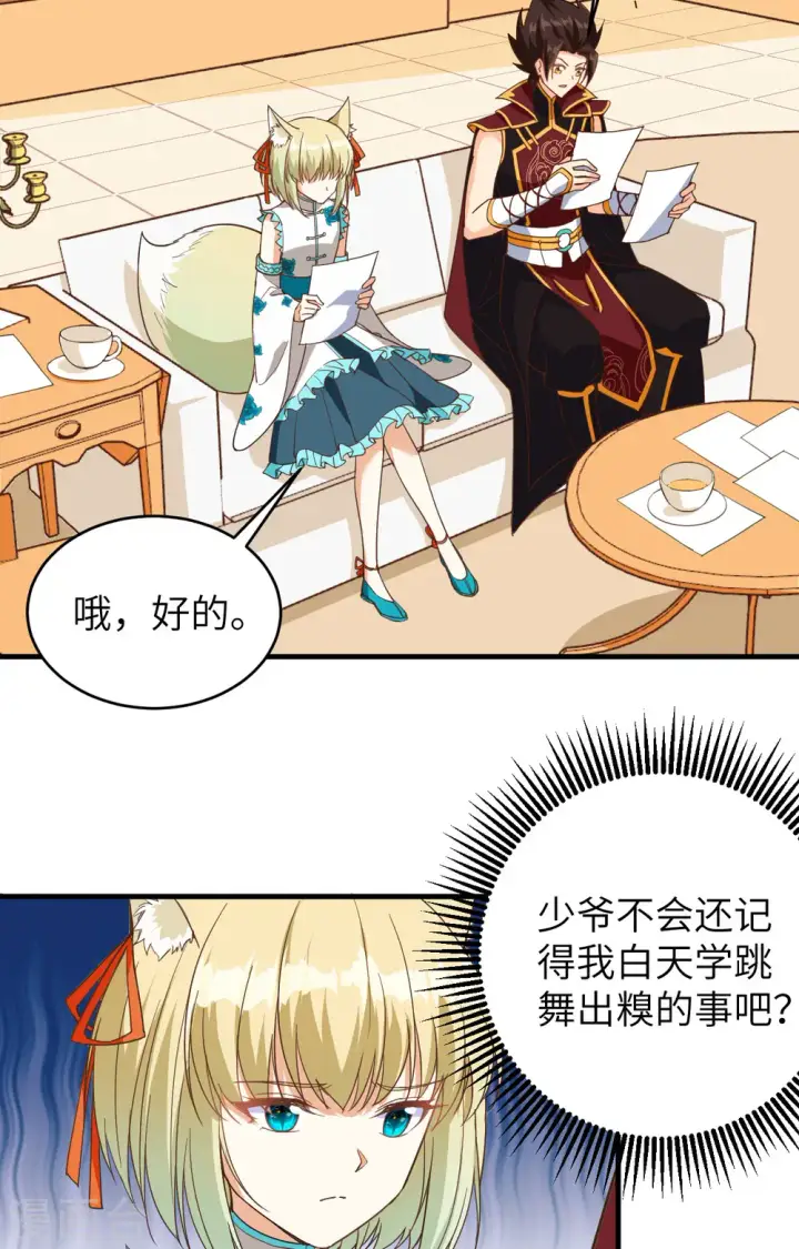 《从今天开始当城主》第314话图35