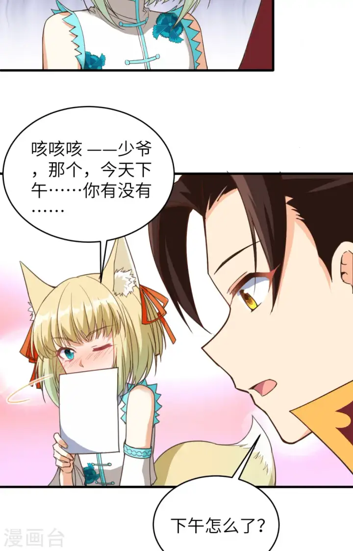 《从今天开始当城主》第314话图36