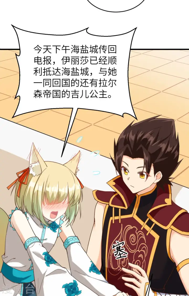 《从今天开始当城主》第314话图37