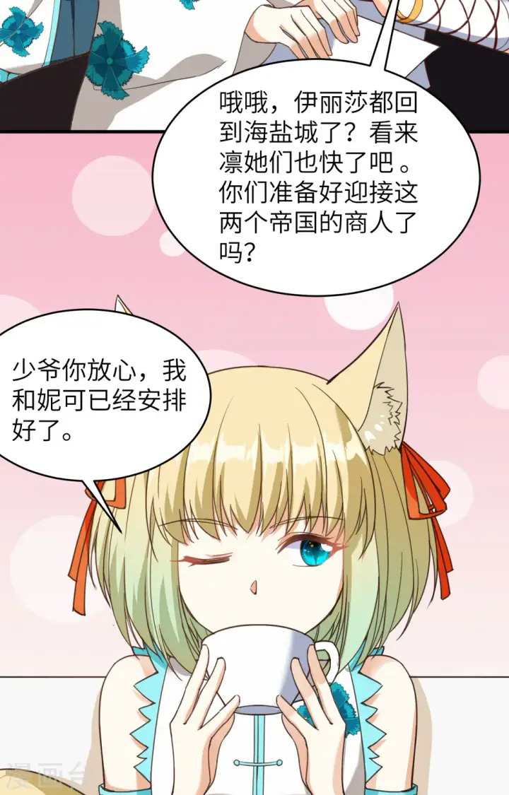 《从今天开始当城主》第314话图38