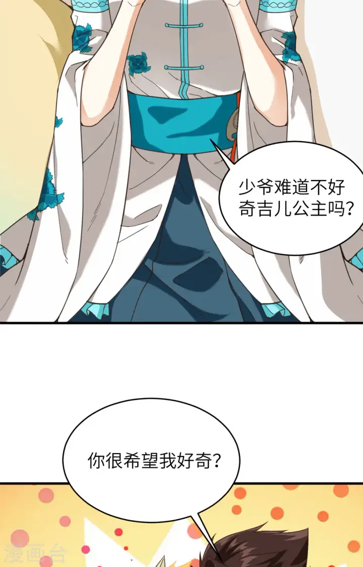 《从今天开始当城主》第314话图39