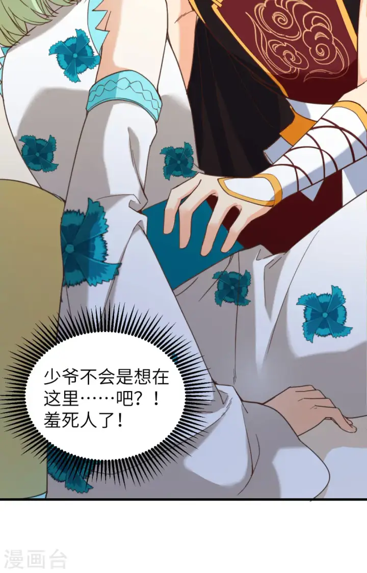 《从今天开始当城主》第314话图42