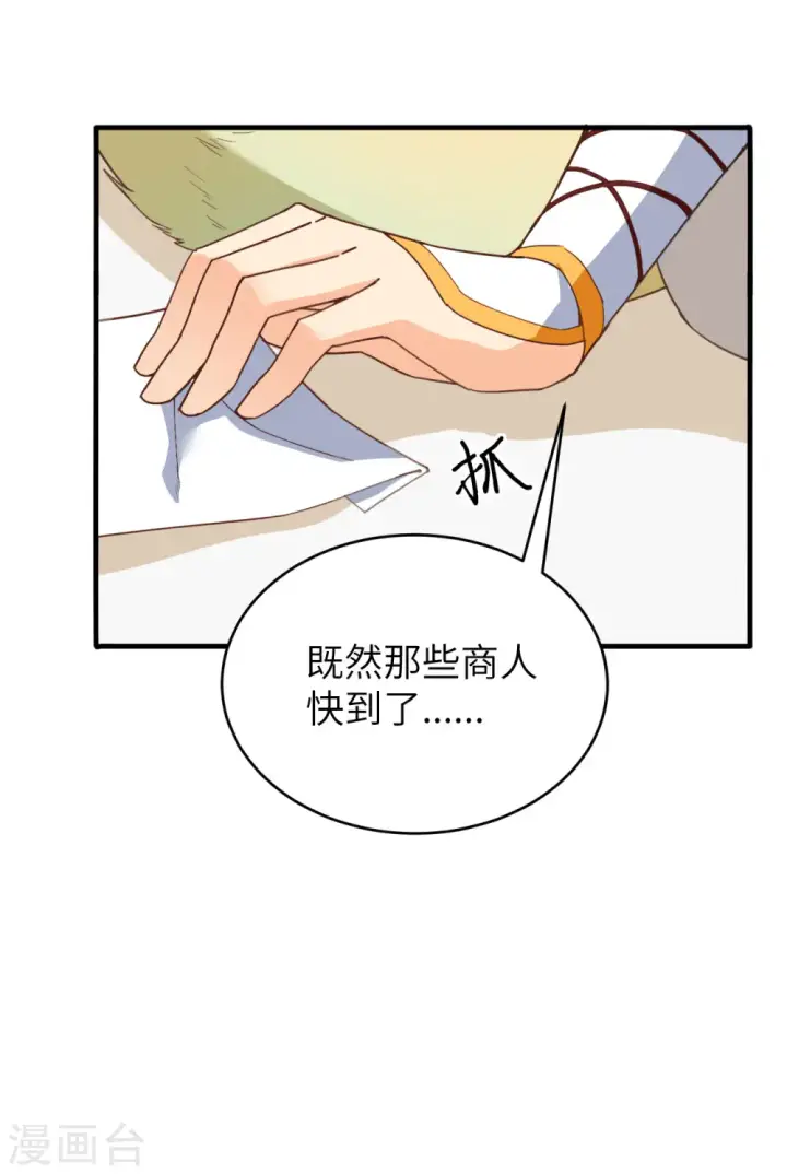 《从今天开始当城主》第314话图43