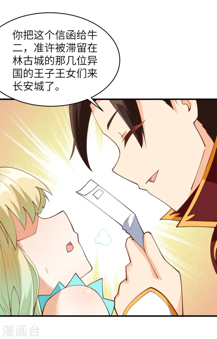 《从今天开始当城主》第314话图44