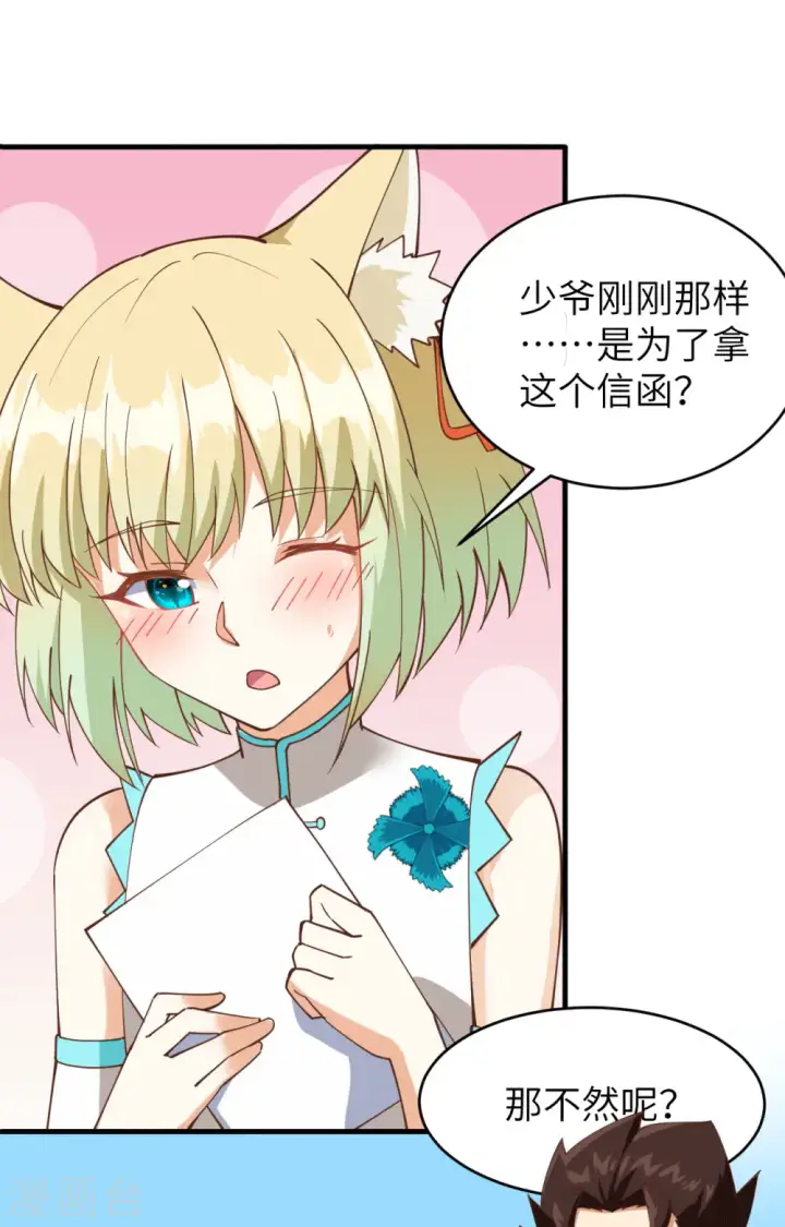 《从今天开始当城主》第314话图45