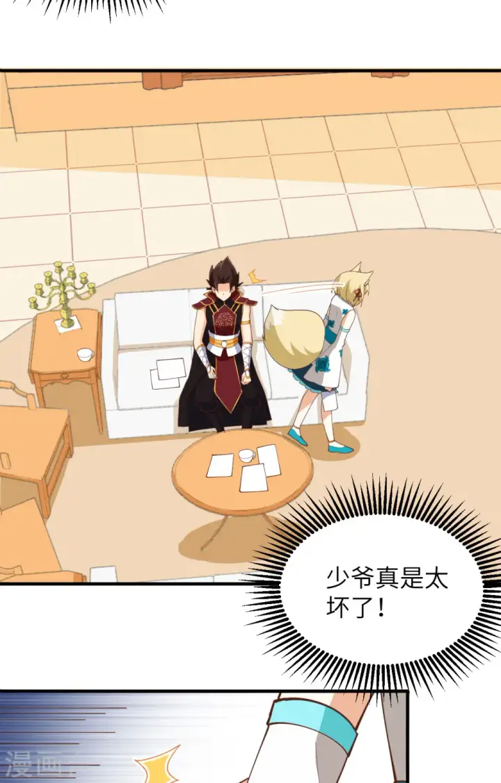 《从今天开始当城主》第314话图47