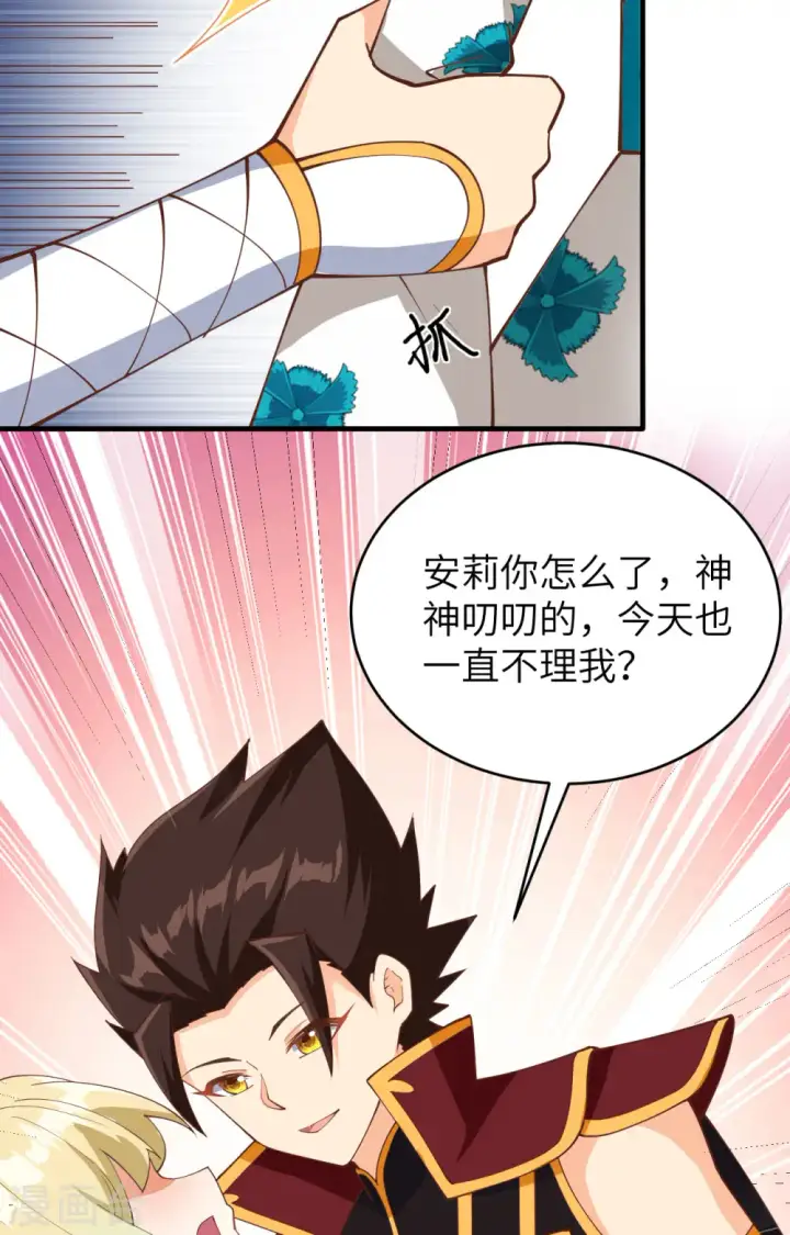 《从今天开始当城主》第314话图48