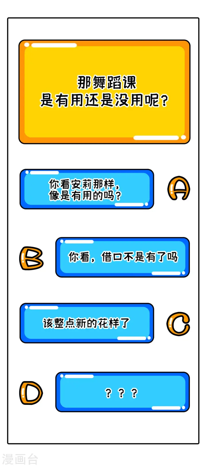 《从今天开始当城主》第314话图54