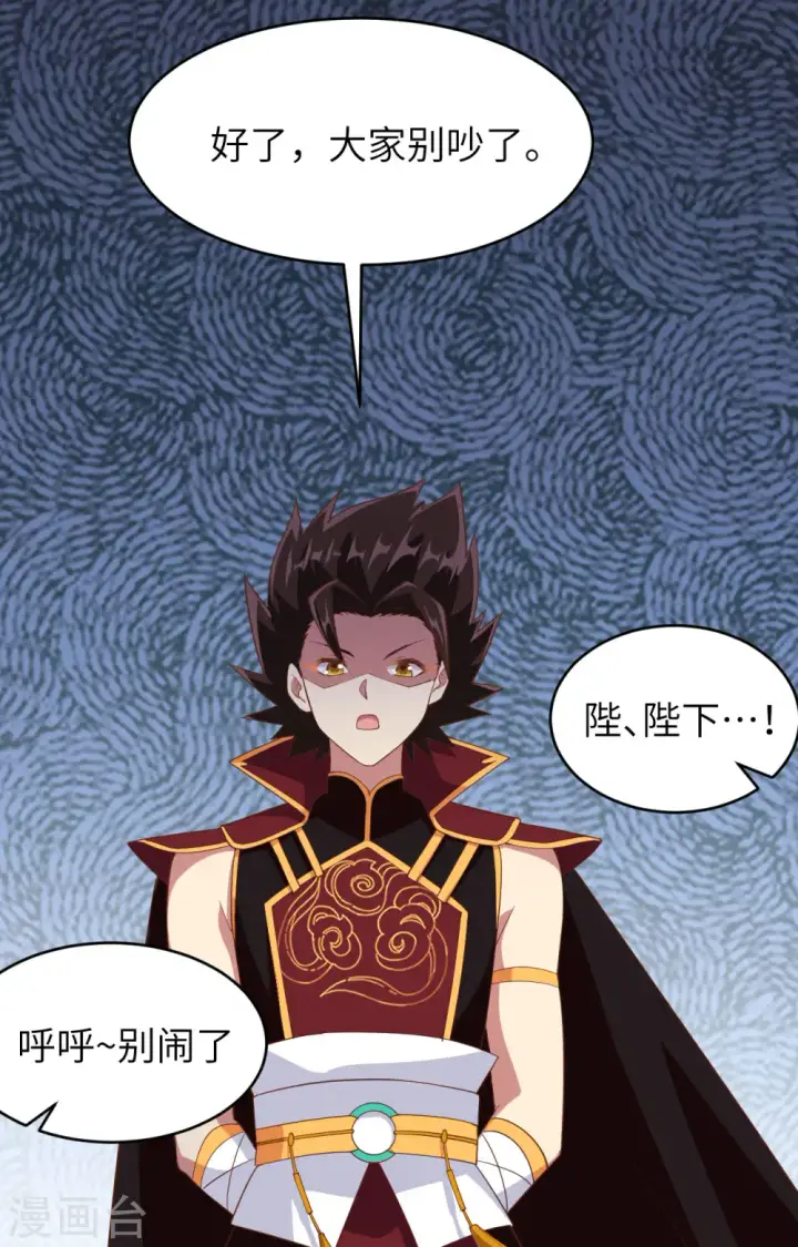 《从今天开始当城主》第314话图6
