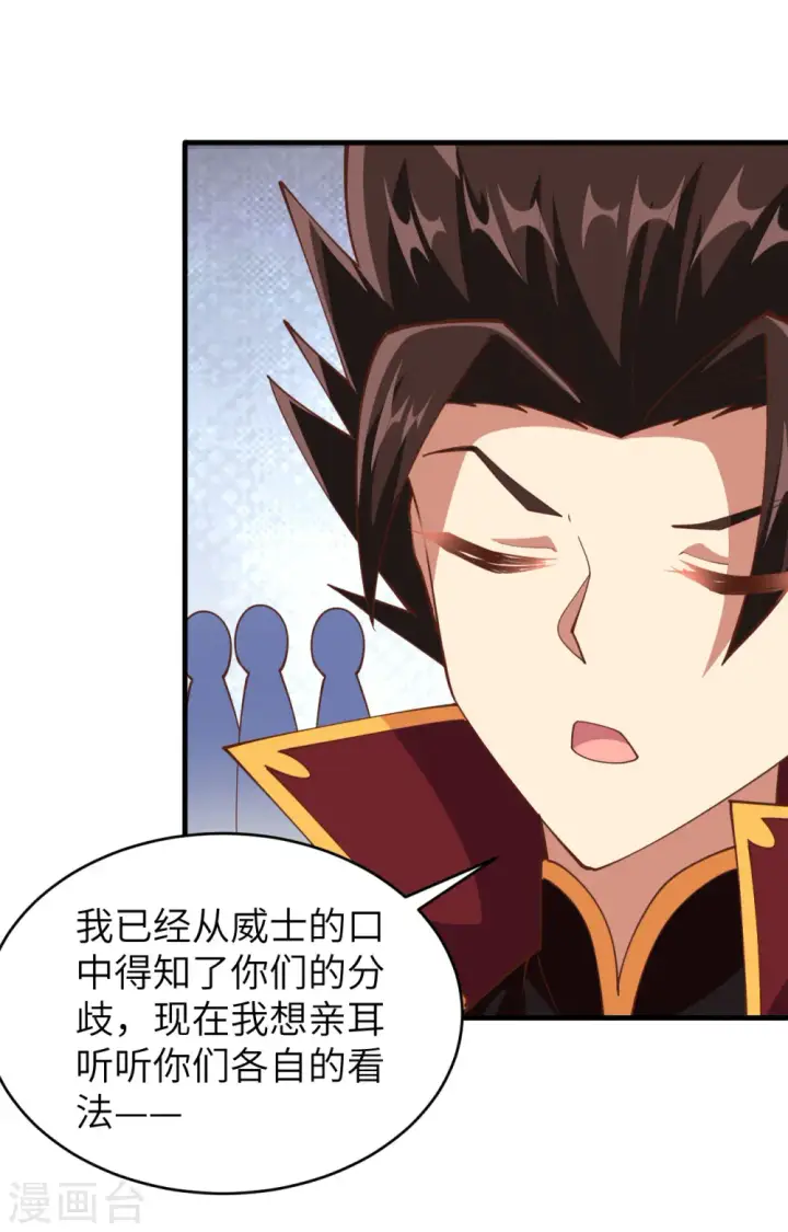 《从今天开始当城主》第314话图8