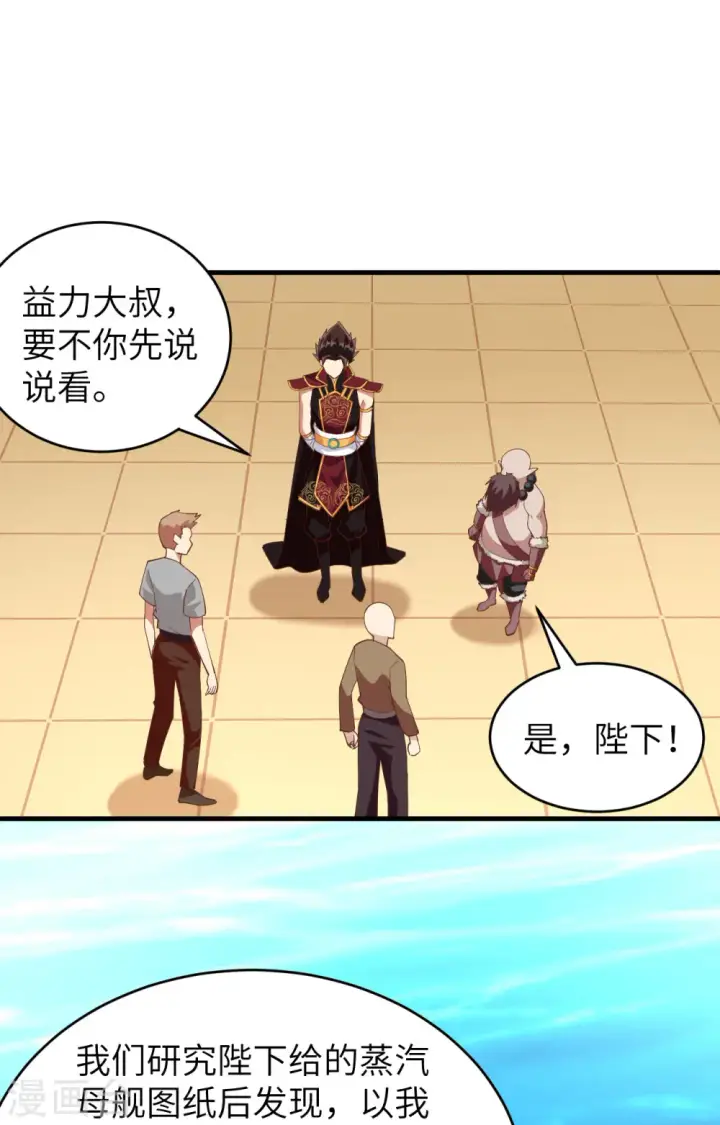 《从今天开始当城主》第314话图9
