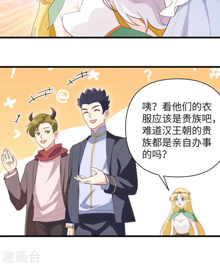 《从今天开始当城主》第315话图11