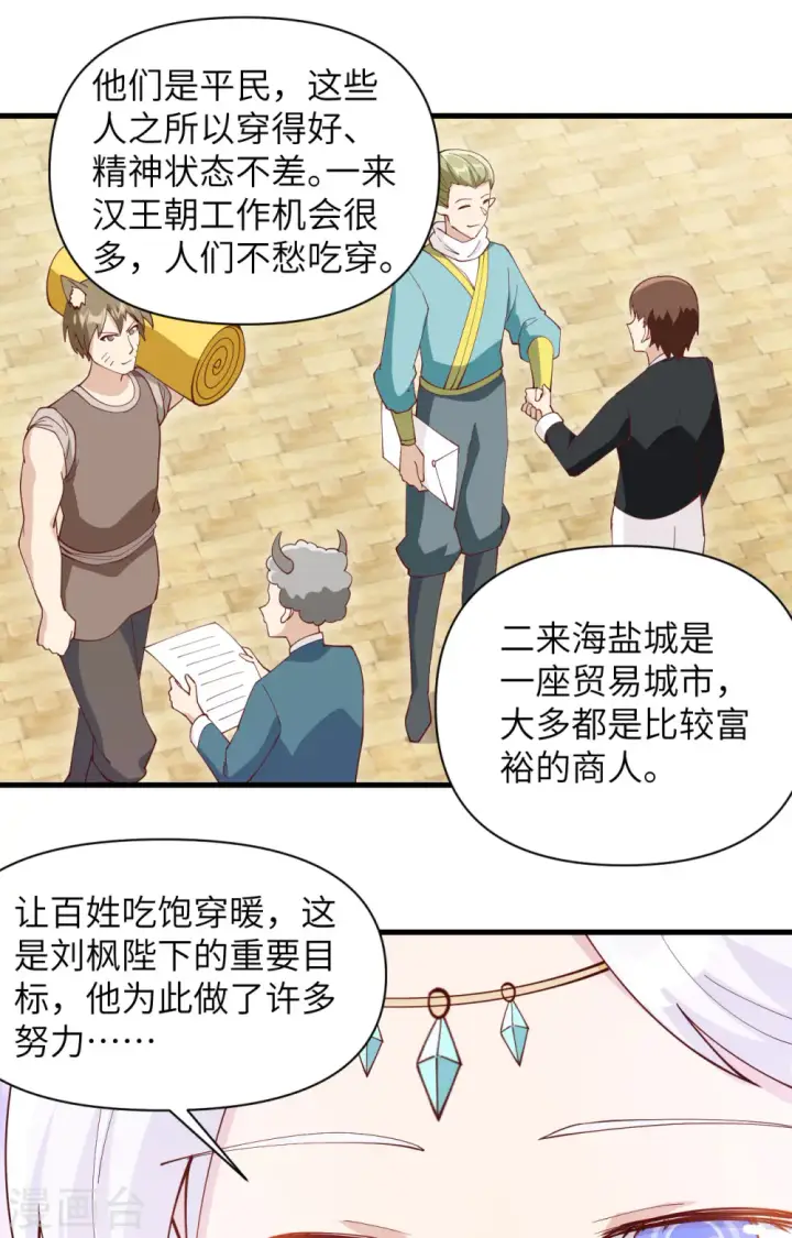 《从今天开始当城主》第315话图12
