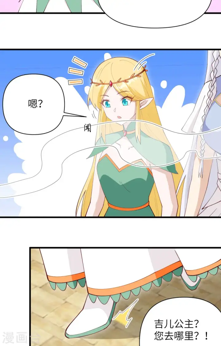 《从今天开始当城主》第315话图14