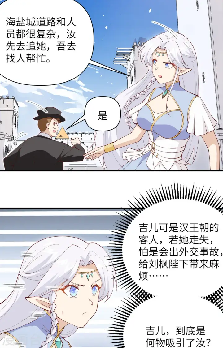 《从今天开始当城主》第315话图16