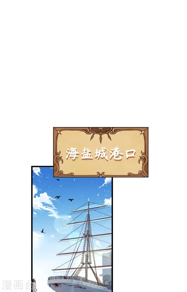 《从今天开始当城主》第315话图2