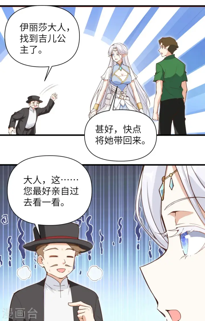 《从今天开始当城主》第315话图21