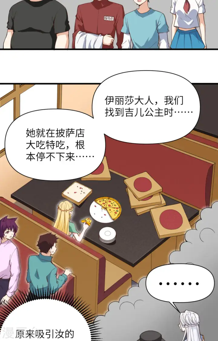 《从今天开始当城主》第315话图23