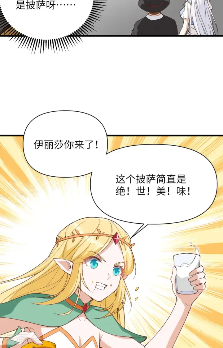 《从今天开始当城主》第315话图24
