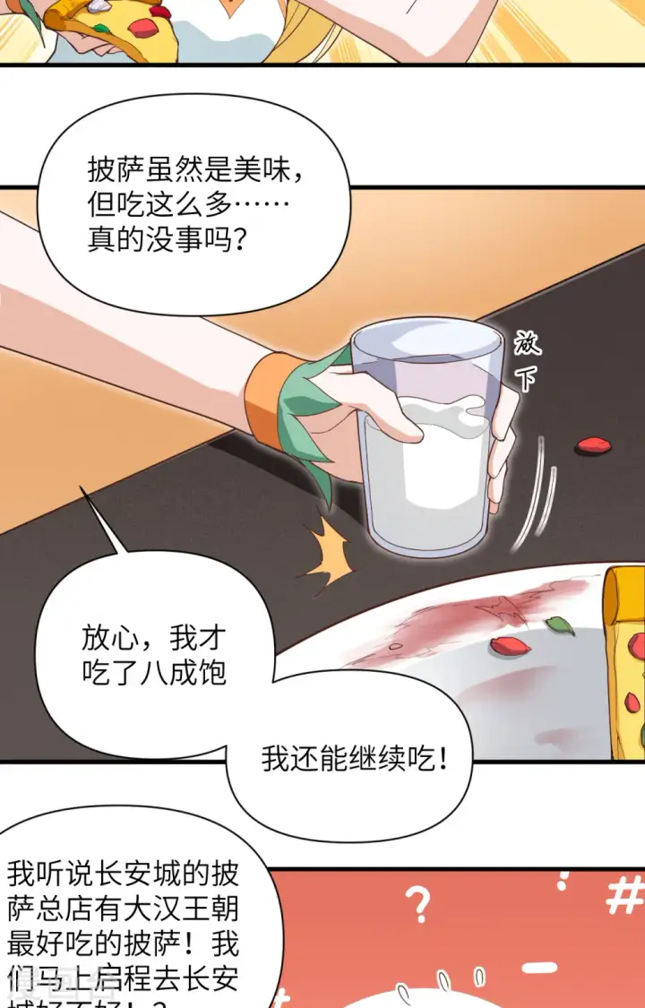 《从今天开始当城主》第315话图25