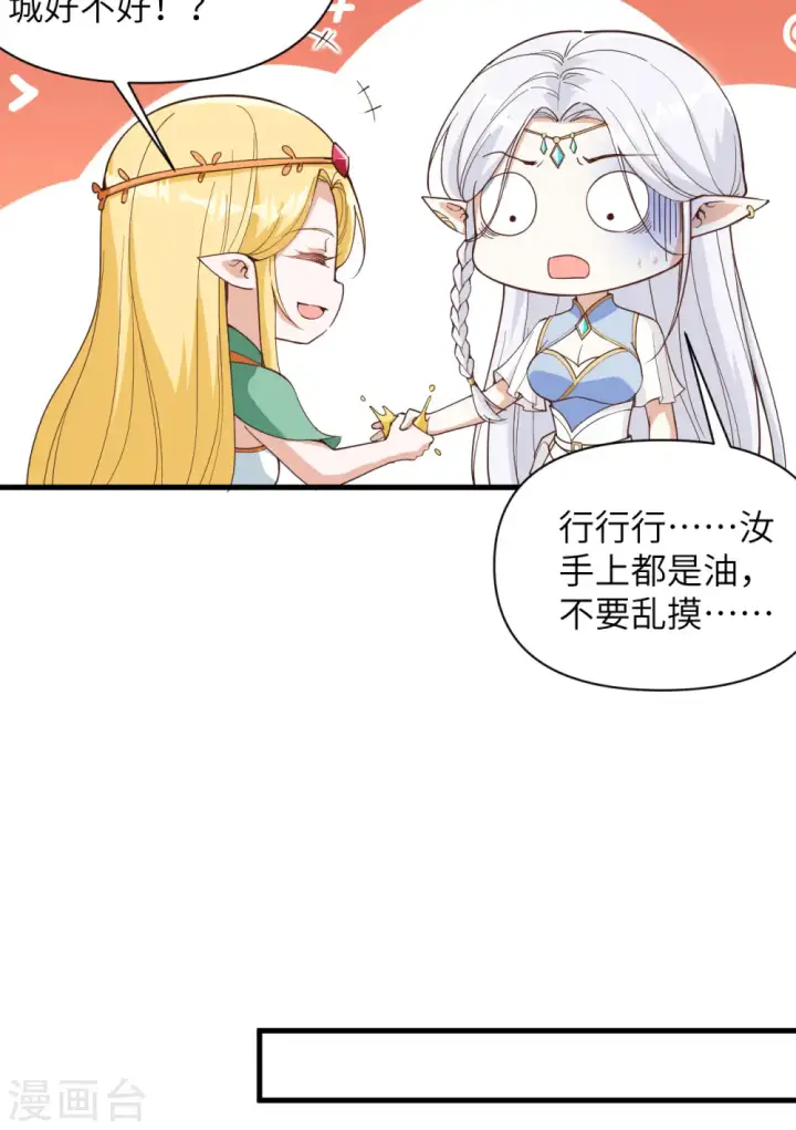《从今天开始当城主》第315话图26