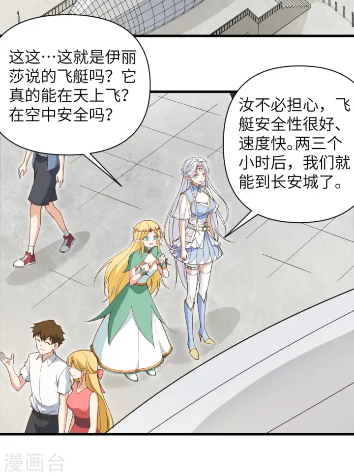 《从今天开始当城主》第315话图28