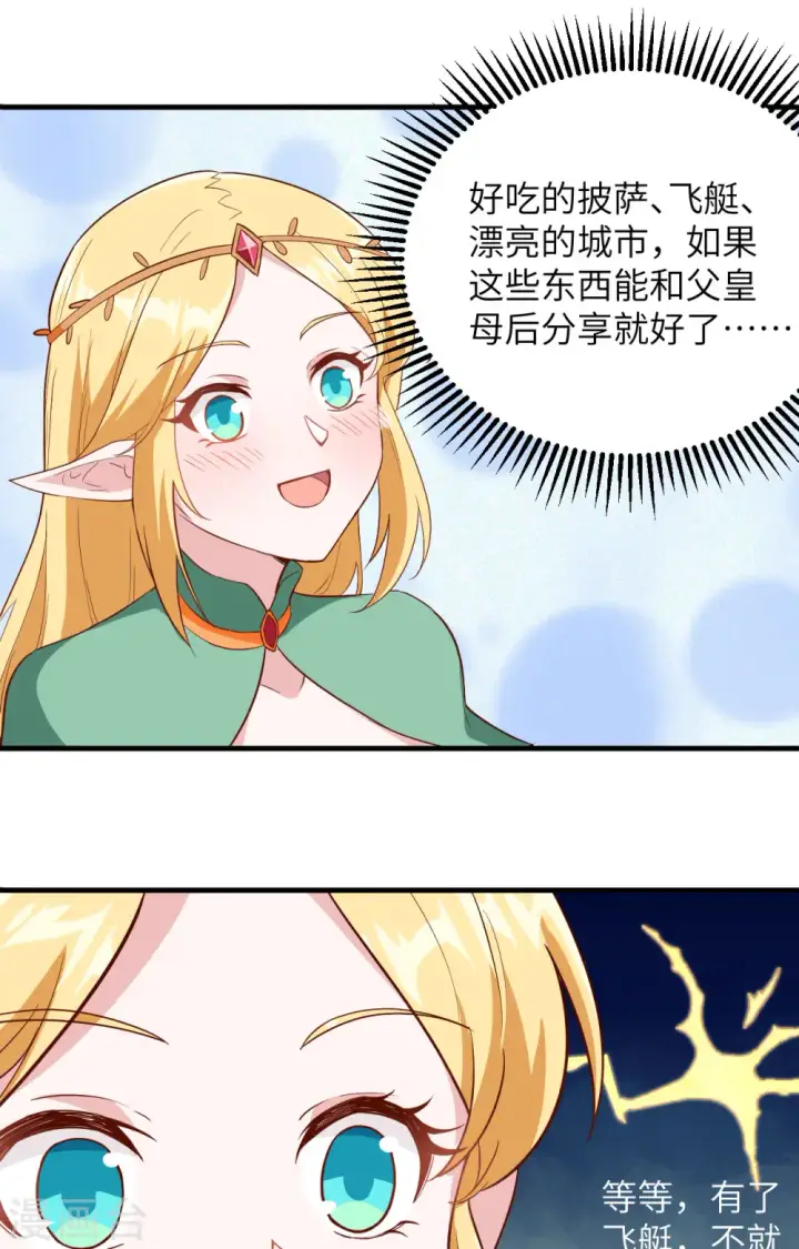 《从今天开始当城主》第315话图29