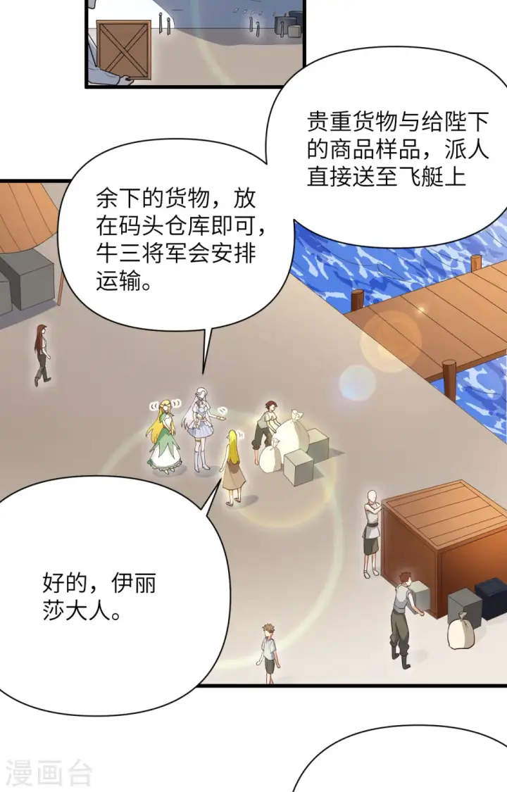 《从今天开始当城主》第315话图3