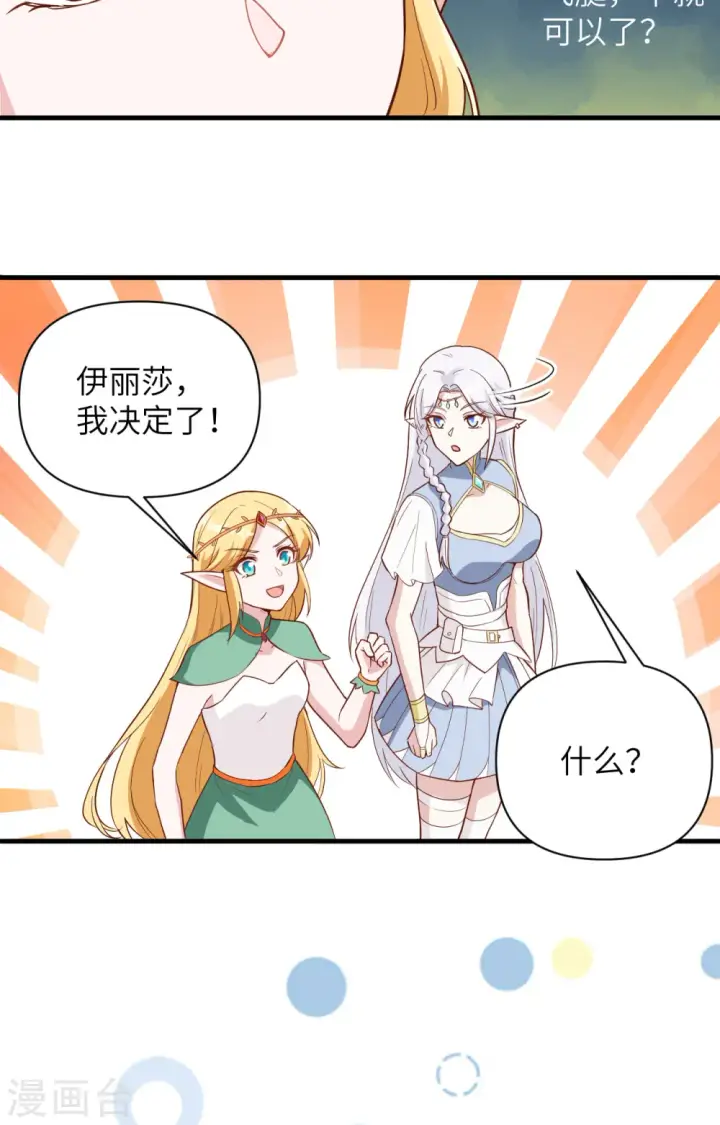 《从今天开始当城主》第315话图30