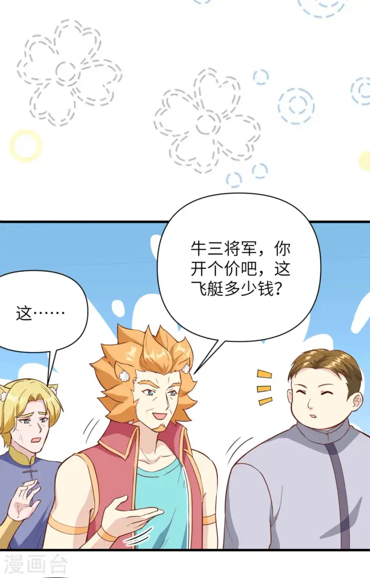 《从今天开始当城主》第315话图32