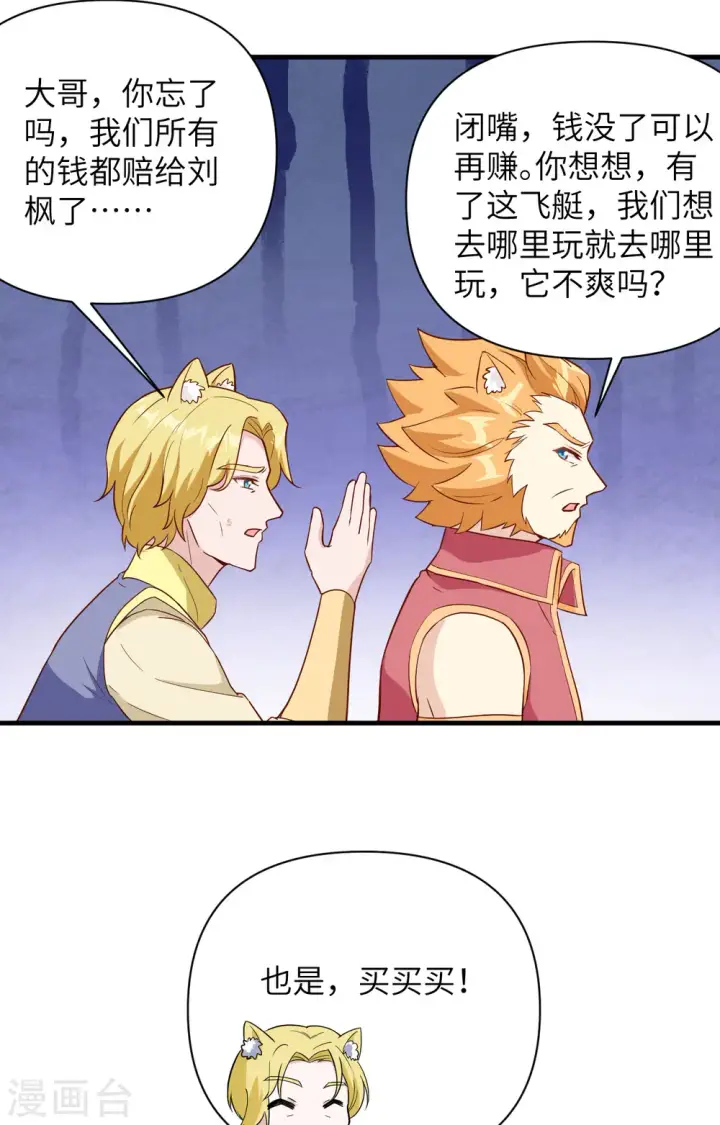 《从今天开始当城主》第315话图33