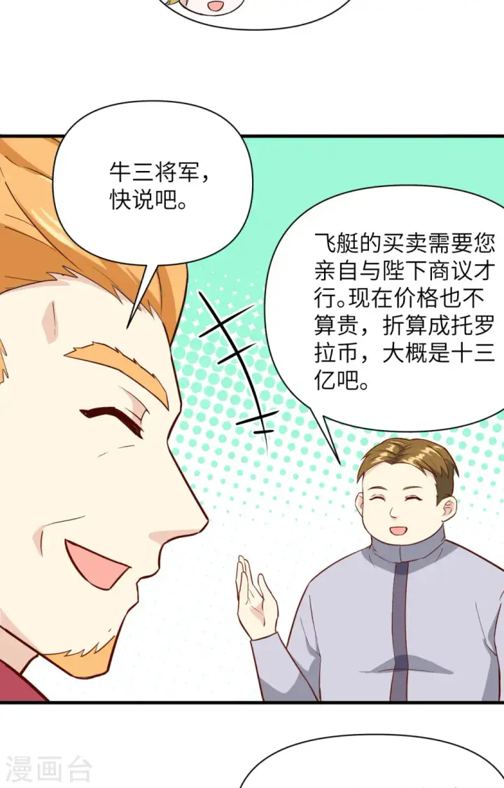 《从今天开始当城主》第315话图34