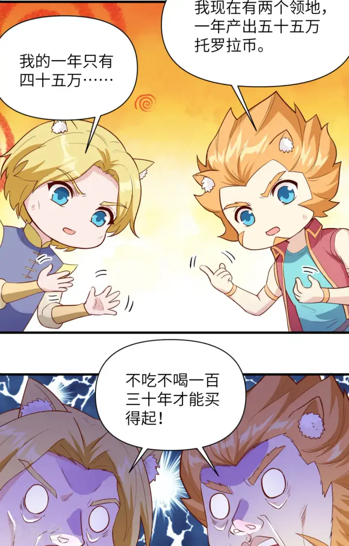 《从今天开始当城主》第315话图35