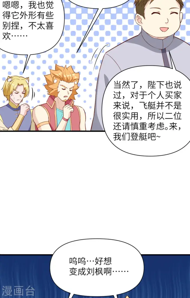 《从今天开始当城主》第315话图37