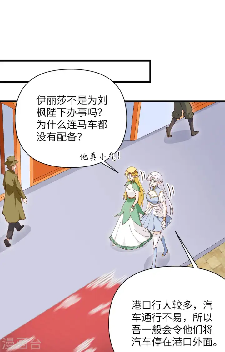 《从今天开始当城主》第315话图5