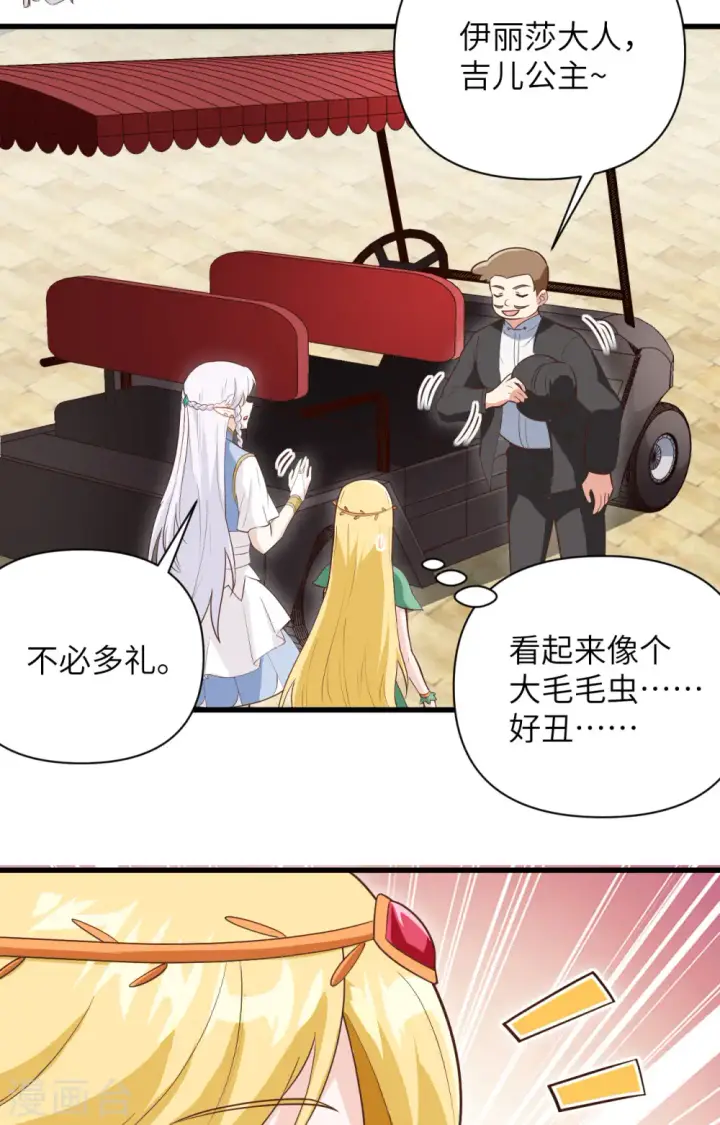 《从今天开始当城主》第315话图7
