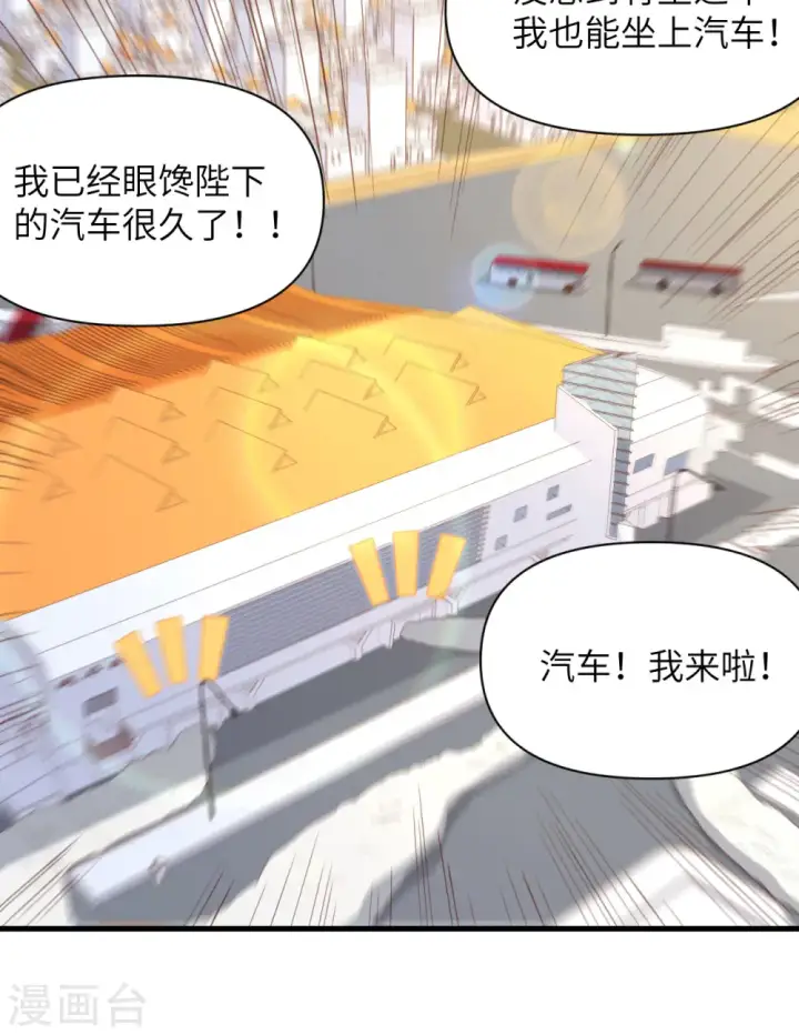 《从今天开始当城主》第316话图11