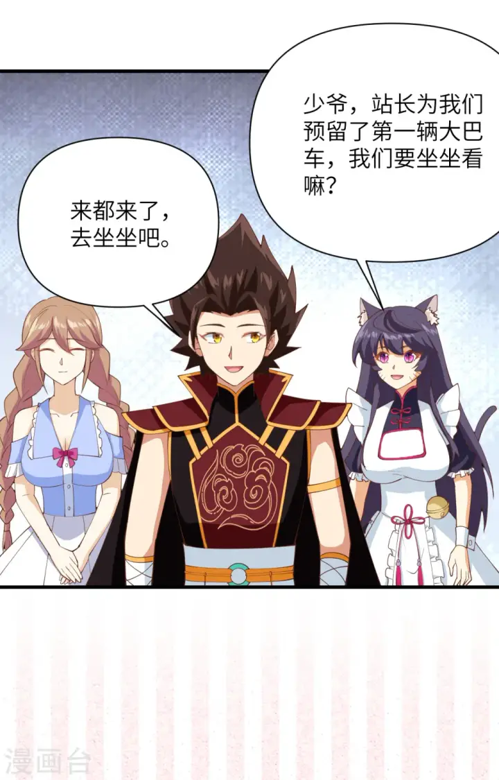 《从今天开始当城主》第316话图12