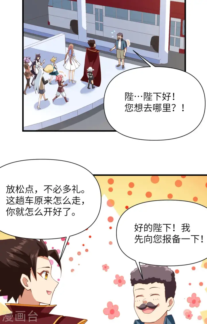 《从今天开始当城主》第316话图14