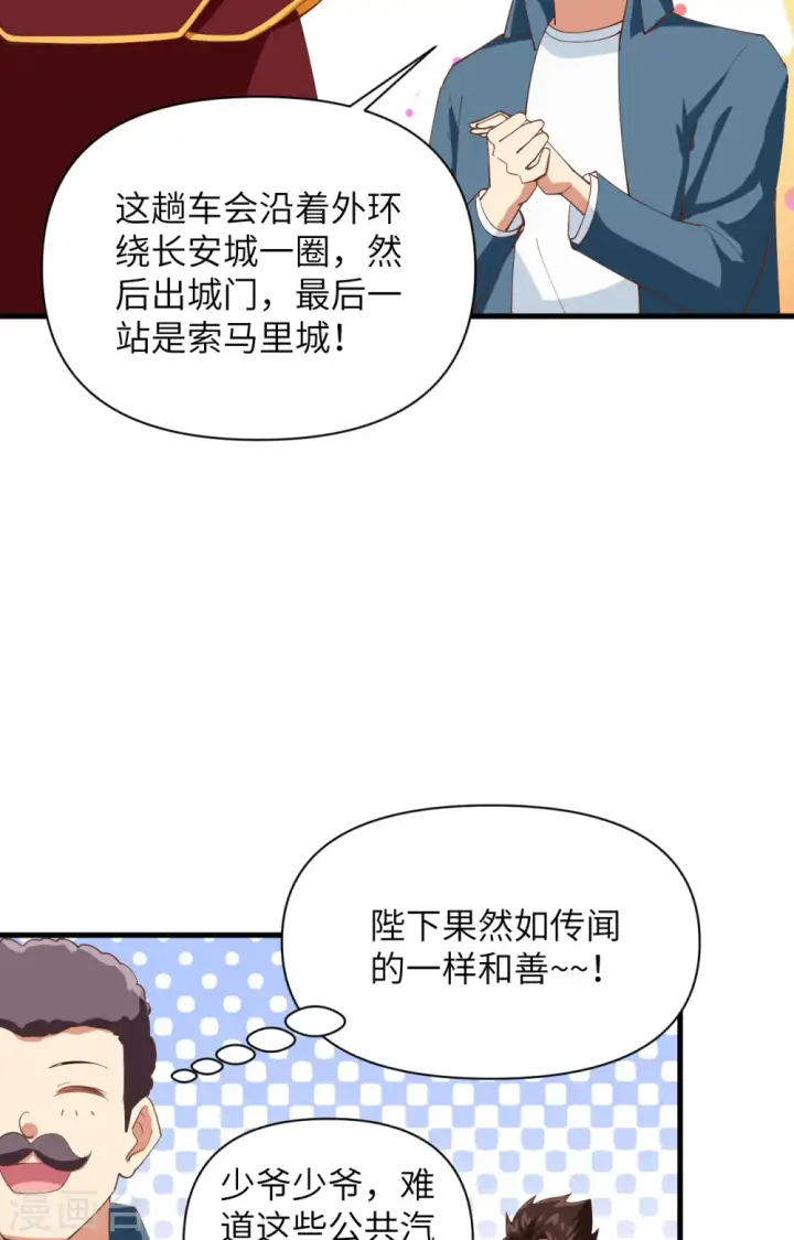 《从今天开始当城主》第316话图15