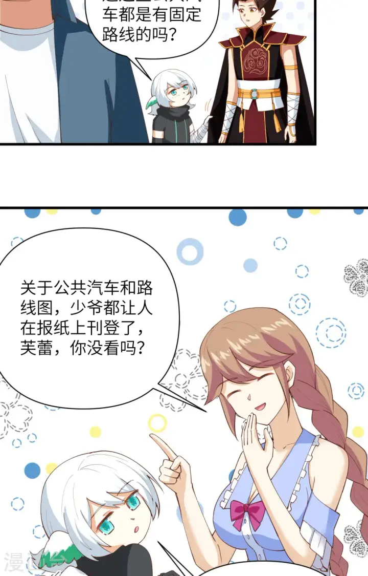 《从今天开始当城主》第316话图16