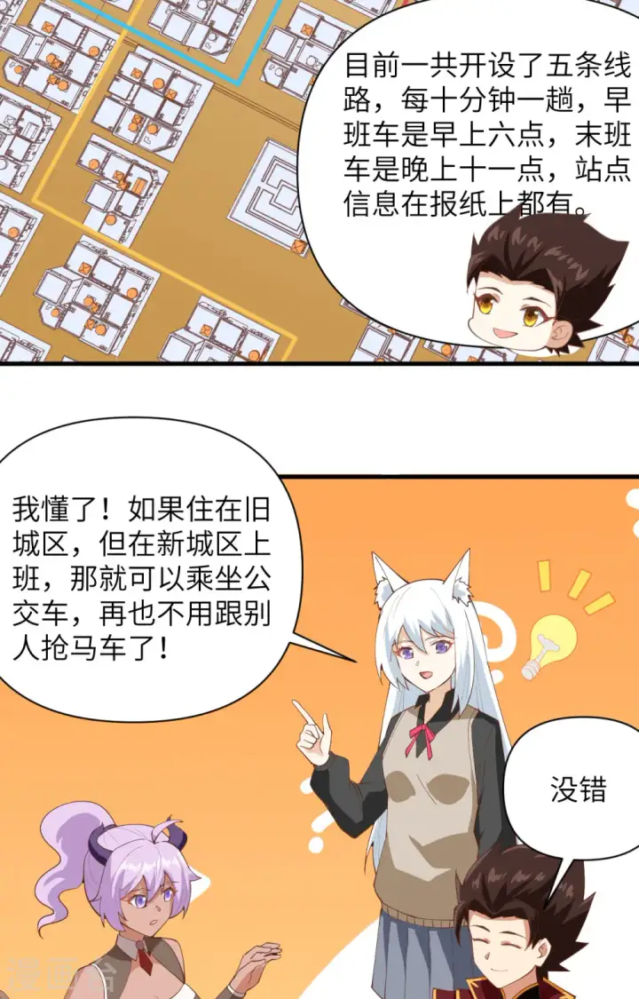 《从今天开始当城主》第316话图18