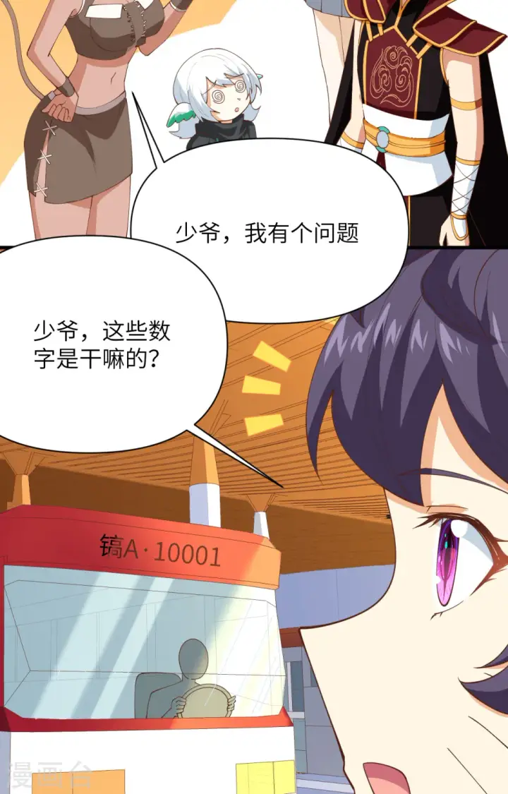 《从今天开始当城主》第316话图19