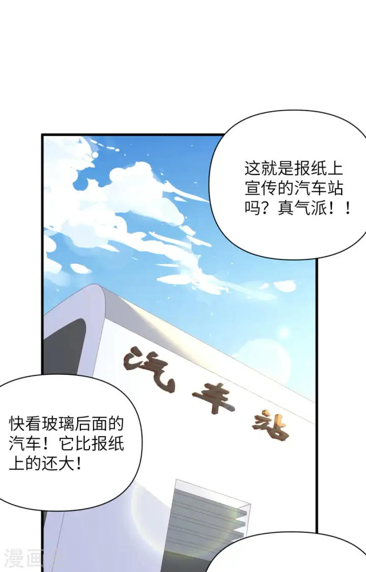 《从今天开始当城主》第316话图2