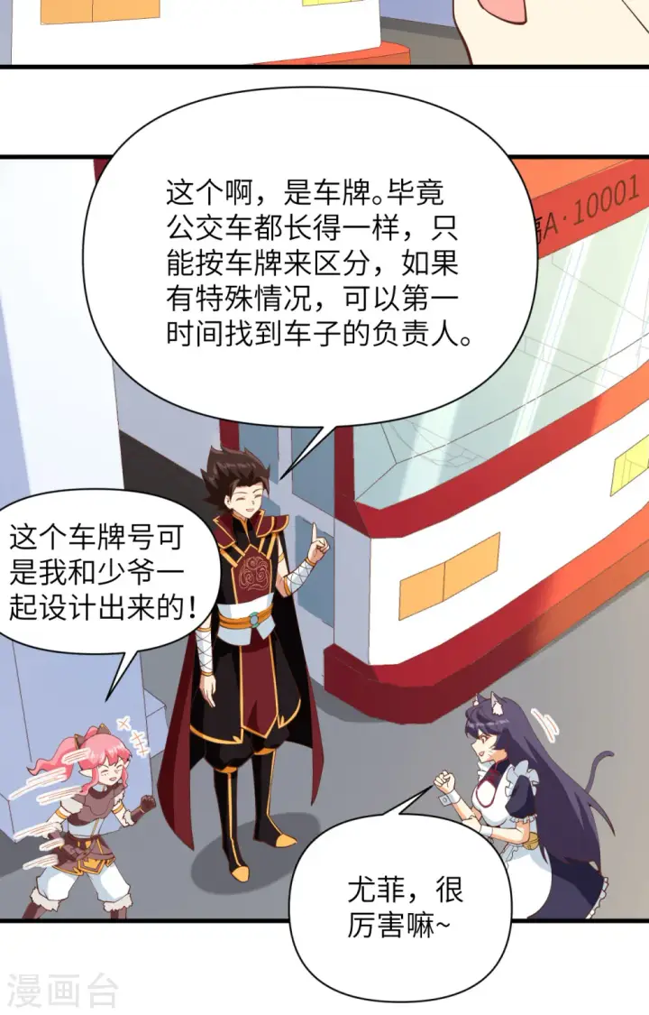 《从今天开始当城主》第316话图20