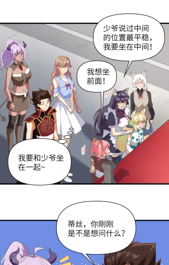《从今天开始当城主》第316话图22