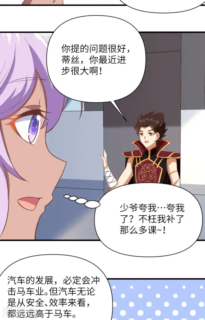 《从今天开始当城主》第316话图24