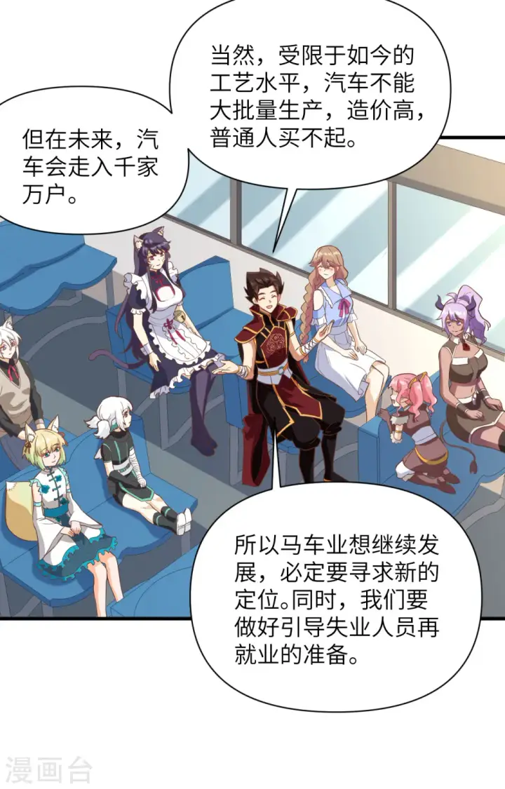 《从今天开始当城主》第316话图26