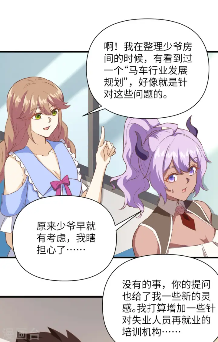 《从今天开始当城主》第316话图27
