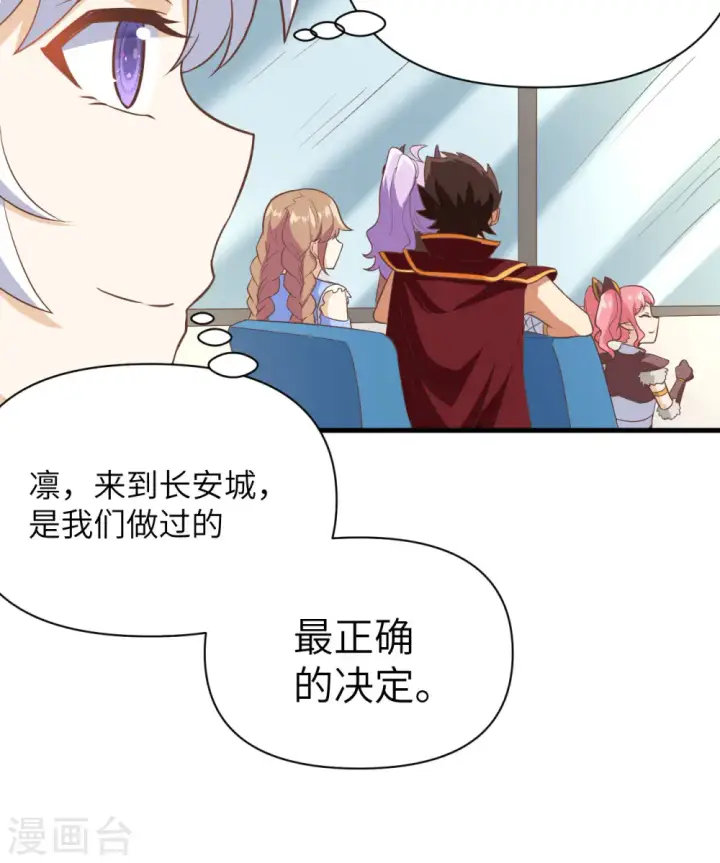 《从今天开始当城主》第316话图29